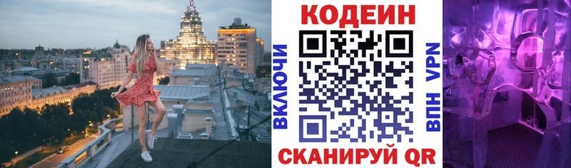 цена   Королёв  Codein напиток Lean (лин) 