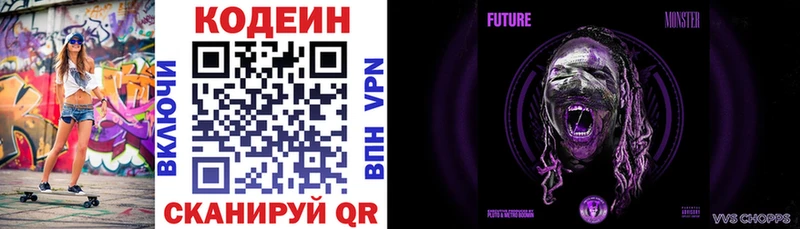 Codein Purple Drank Королёв